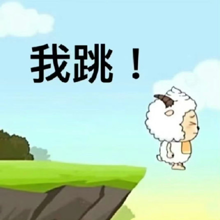 我承认我嫉妒了 