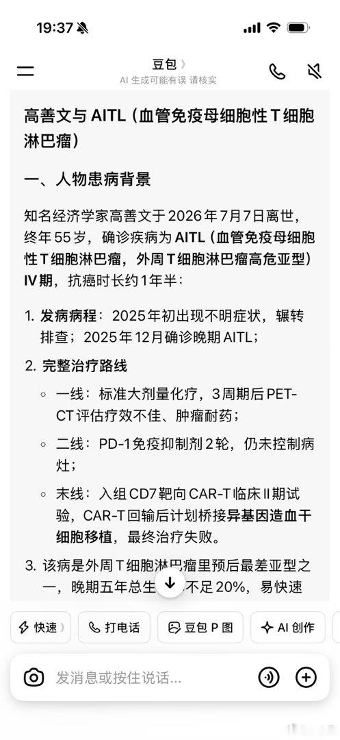 之前经常看高善文的文章，上午朋友圈都在讨论和唏嘘，高先生一路走好。被科普了AIT
