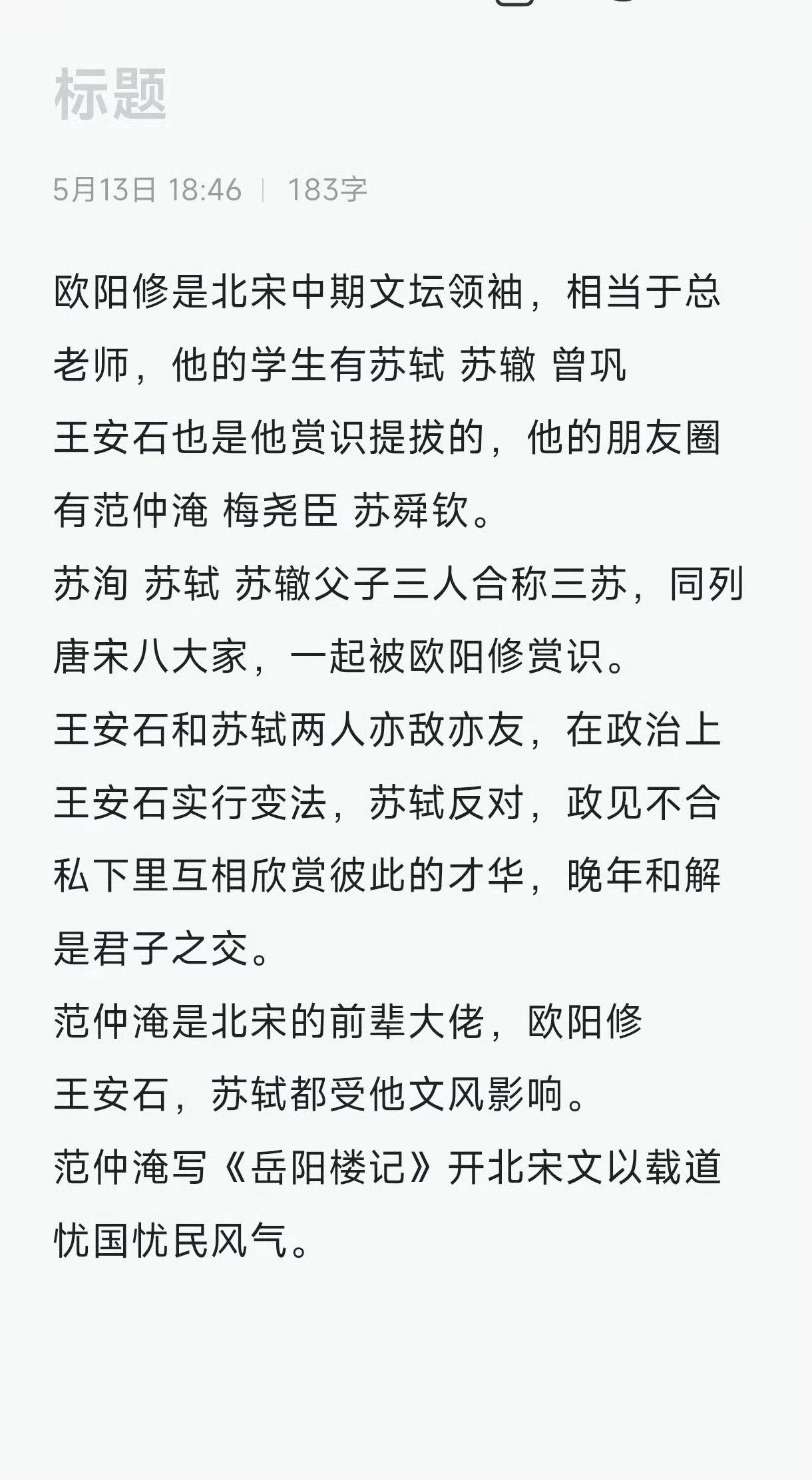 北宋文坛大佬