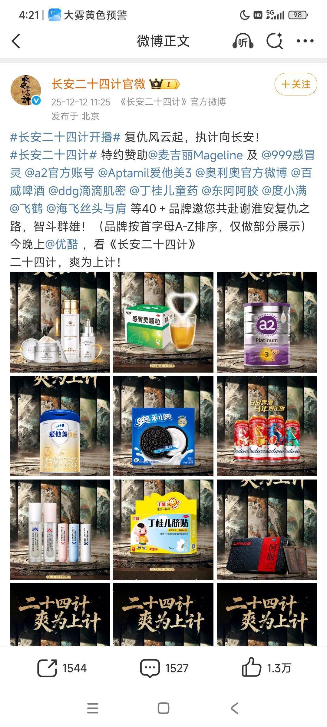 老天，《长安二十四计》优酷招商品牌有40+，吓人。这不是zb很看好，是太看好了吧
