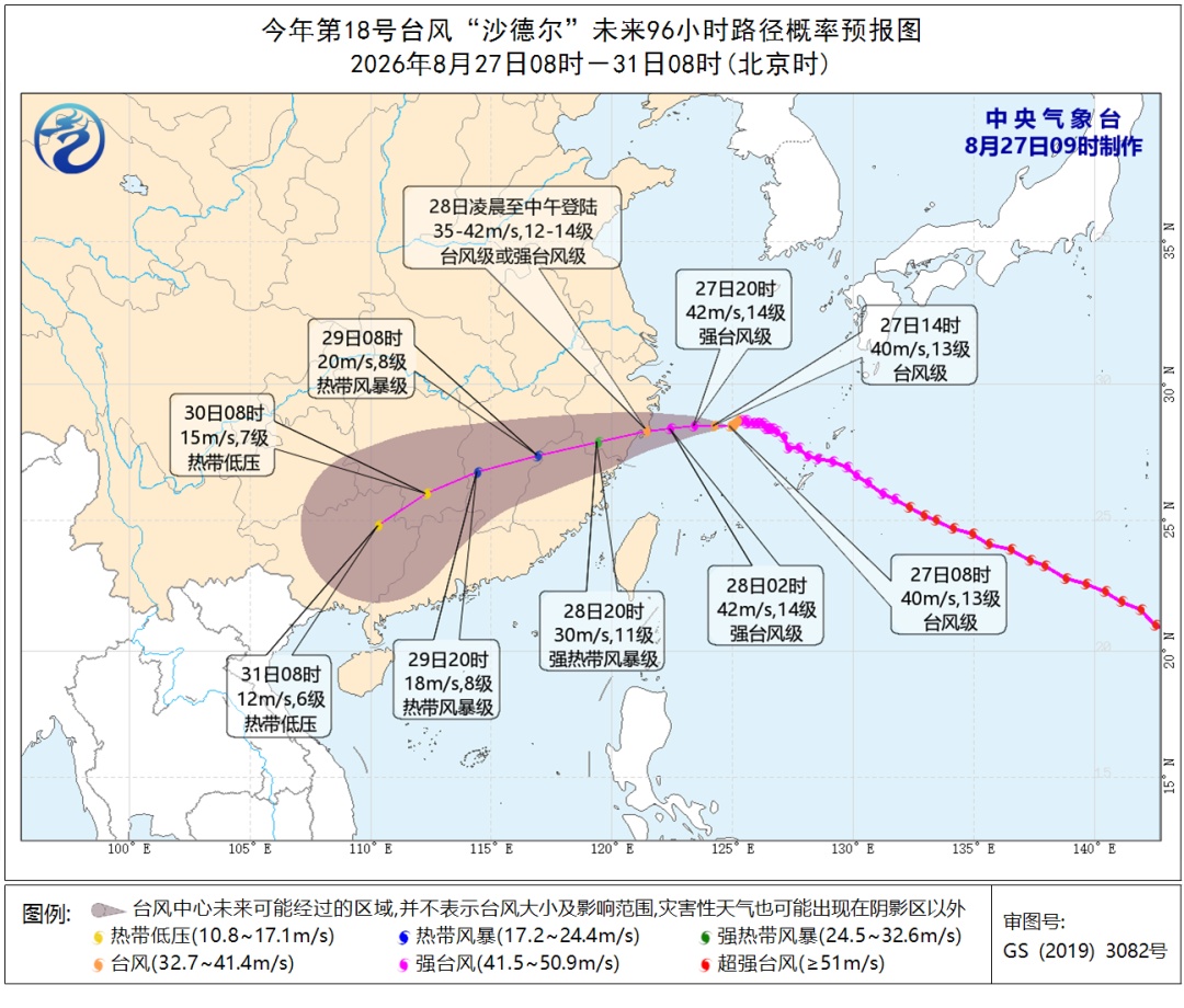 台风“沙德尔”，即将登陆！