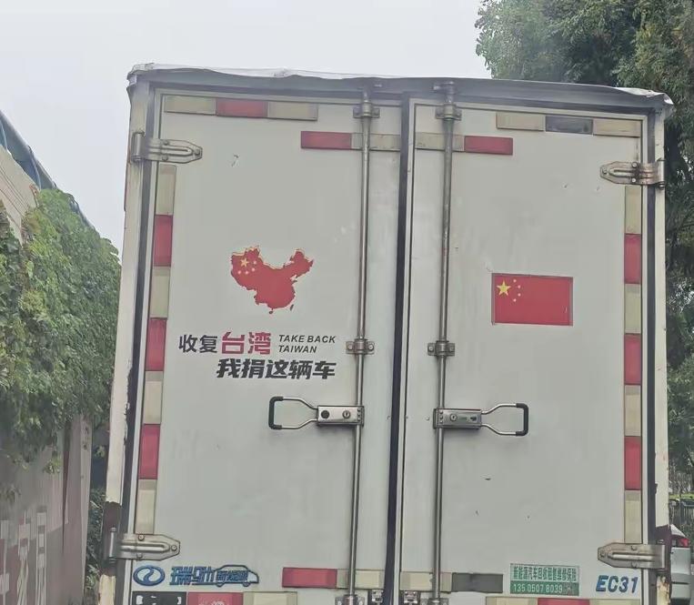 收复台湾，我捐这辆车。