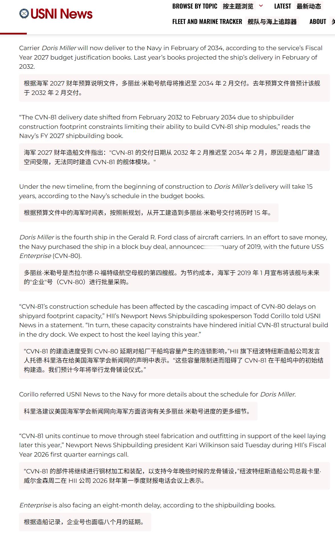🔻USNI 新闻报道：美军未来航母 CVN-81 多丽丝·米勒号的交付日期从 