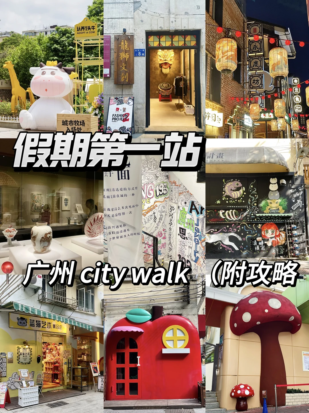 2026暑假第一站：广州city walk！！！附攻略…