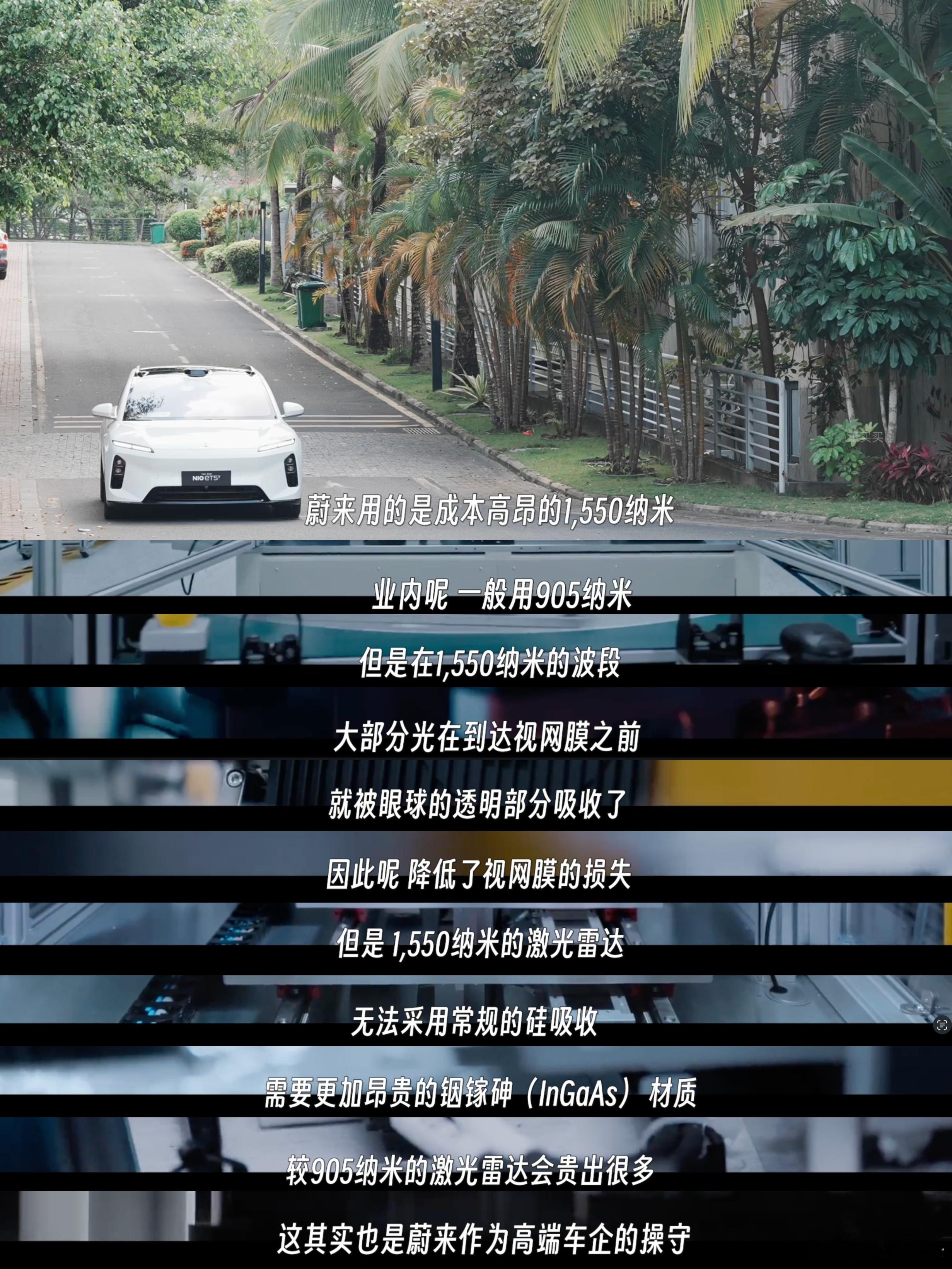 斌哥在发布会提到：蔚来用的1550nm激光雷达，价格是别人905nm激光雷达价格