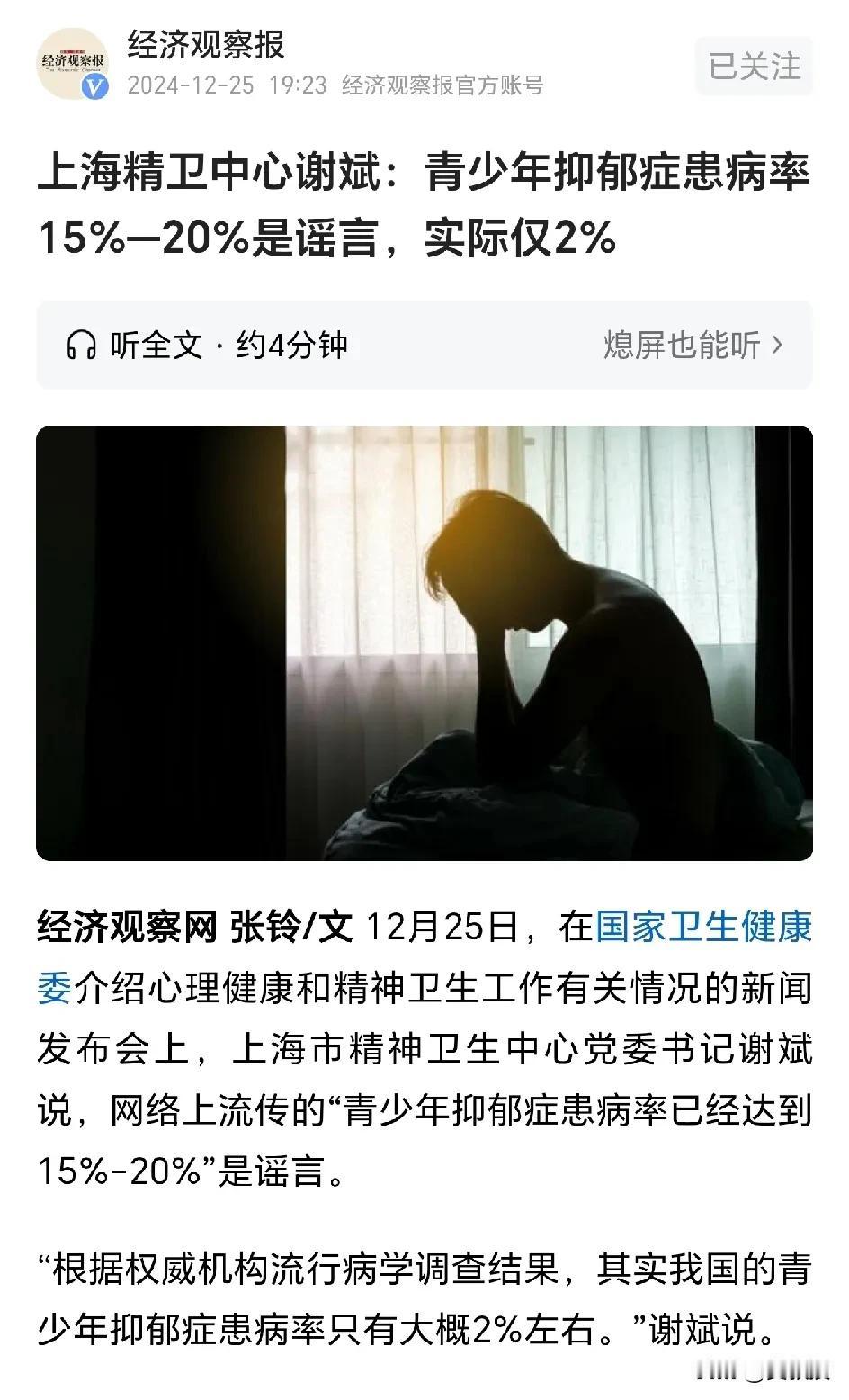 谣言！
专家说只有2%
您怎么看？