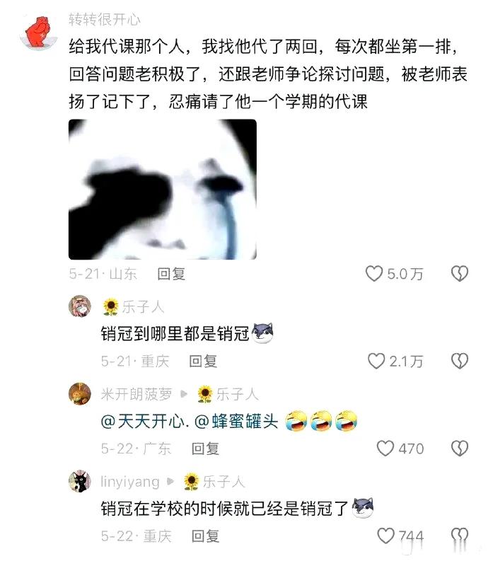 原来销冠在学校的时候就已经是销冠了[跪了]​​​