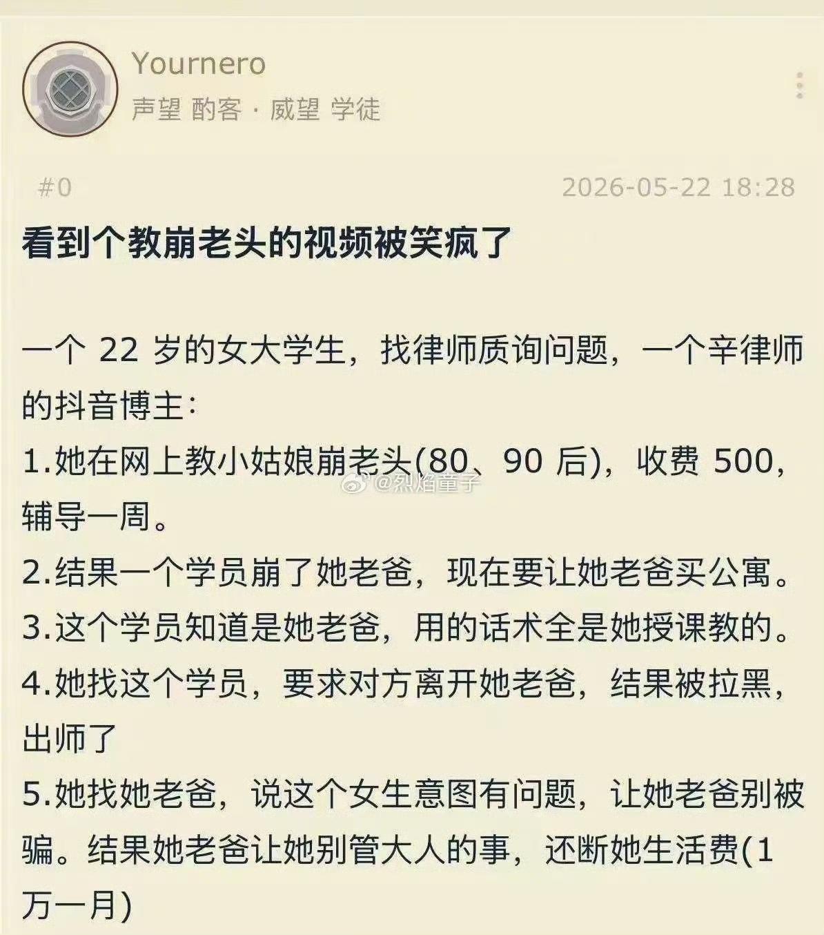 22岁的女大学生传授“崩老头绝技”500块一个人，结果发现自己的一个女学员崩了自
