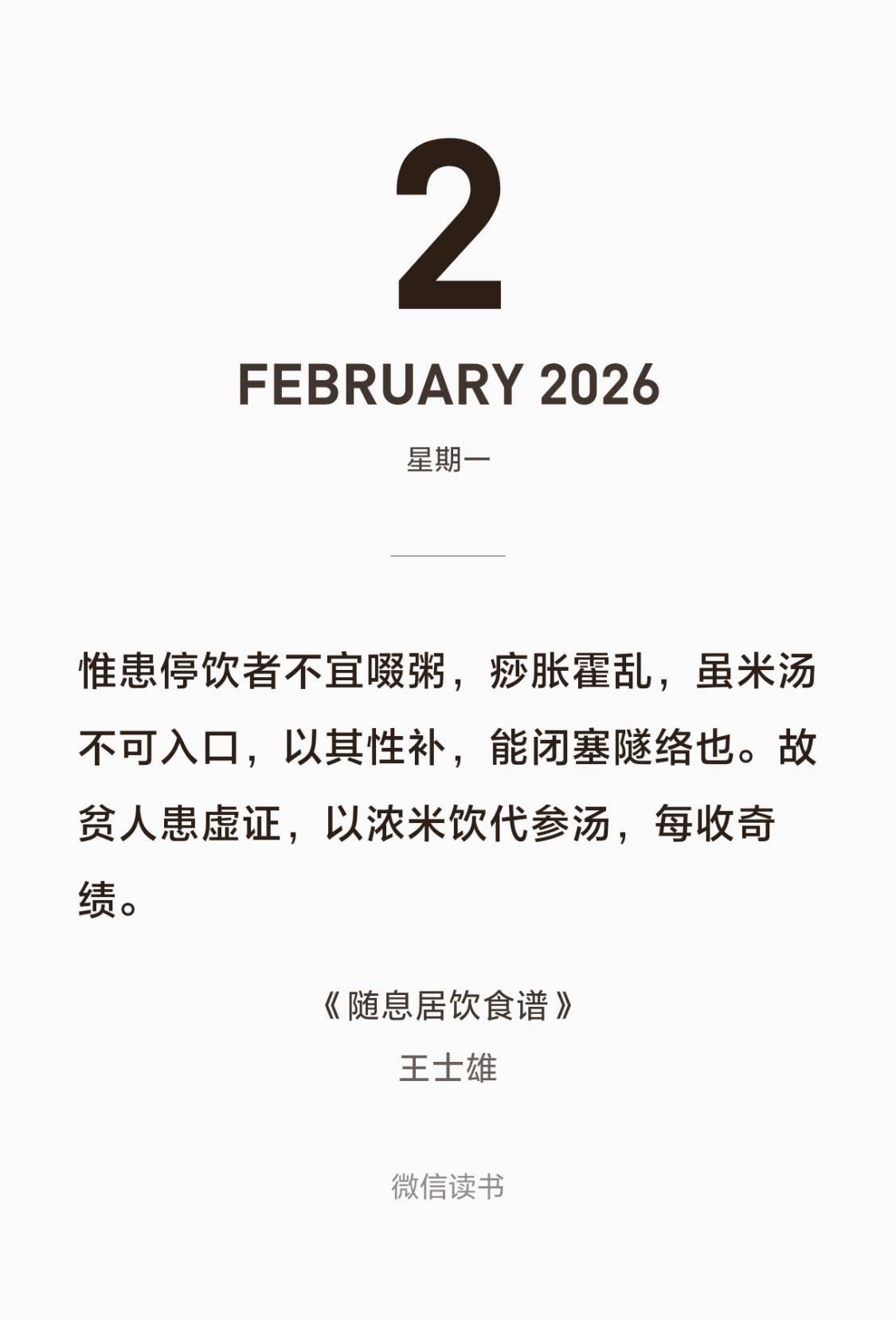 不是只有西医反对喝粥，王孟英也认为停饮者（津液不流动和蒸化停滞成了废水）不适合喝
