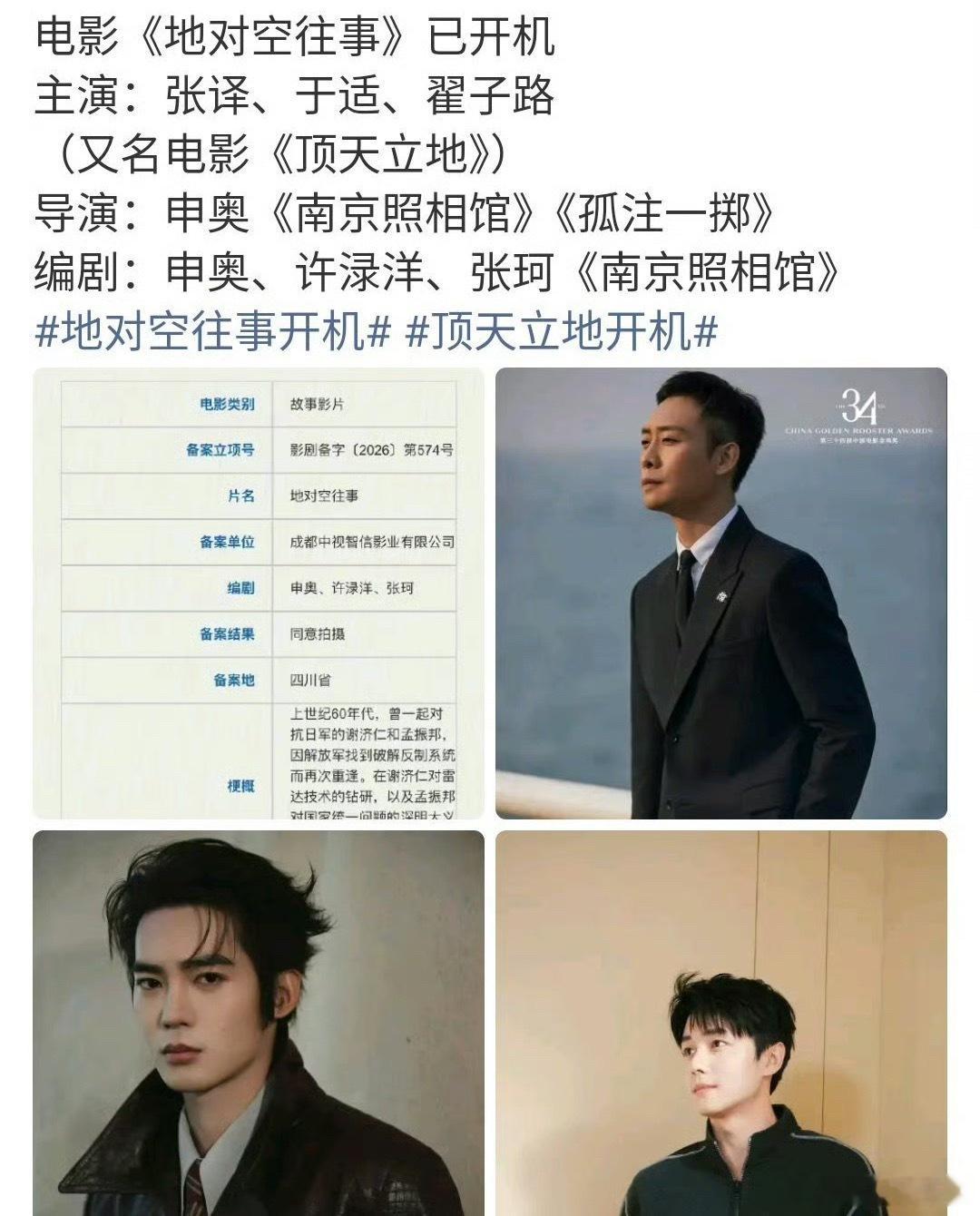 《地对空往事》🍉张译、于适，期待吗 