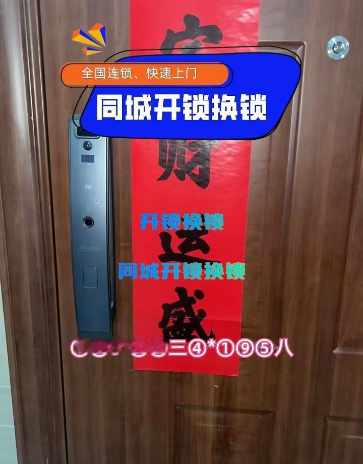 黄平县本地开锁换锁、同城开锁换锁 ①⑨0*⑤⑥三④*①⑨⑤八开汽车锁开指纹锁开锁