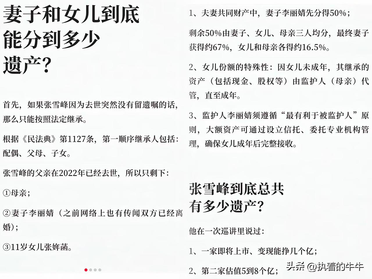 张雪峰前脚刚走，
后面让人操心的事就来了，
有律师说如果不出意外的话，他女儿能继