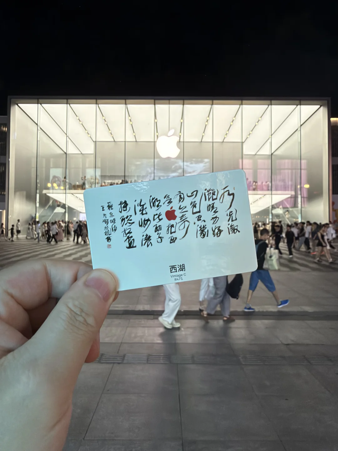 Apple 西湖