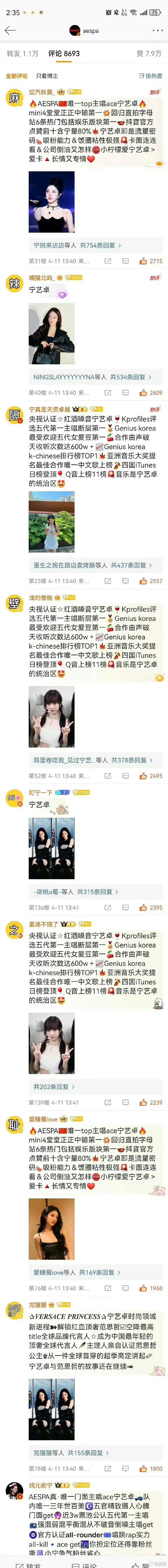 赵露思粉丝在宁艺卓组合aespa官博排字呢 还没结束[丰收了] ​​​