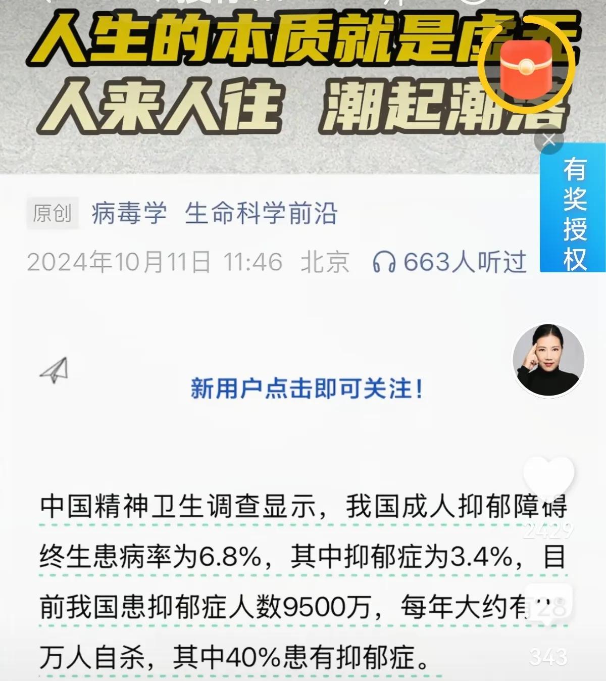【叶檀如是说】
人生的本质就是虚无，人来人往，潮起潮落。
中国精神卫生调查显示: