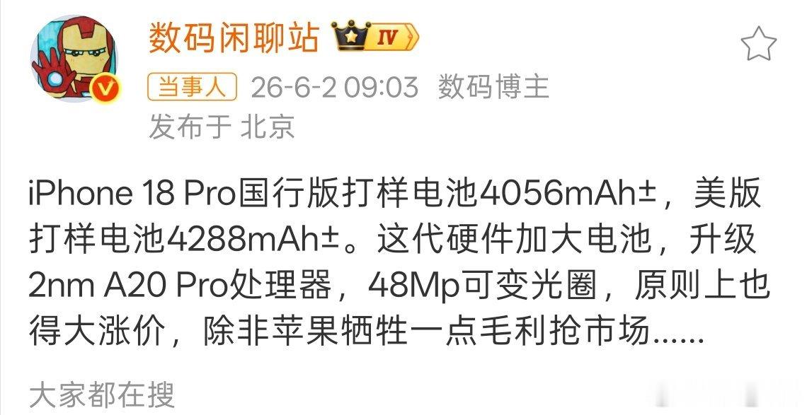 iPhone18Pro电池容量曝光这一次苹果终于把电池容量提升了，不过提升的有限