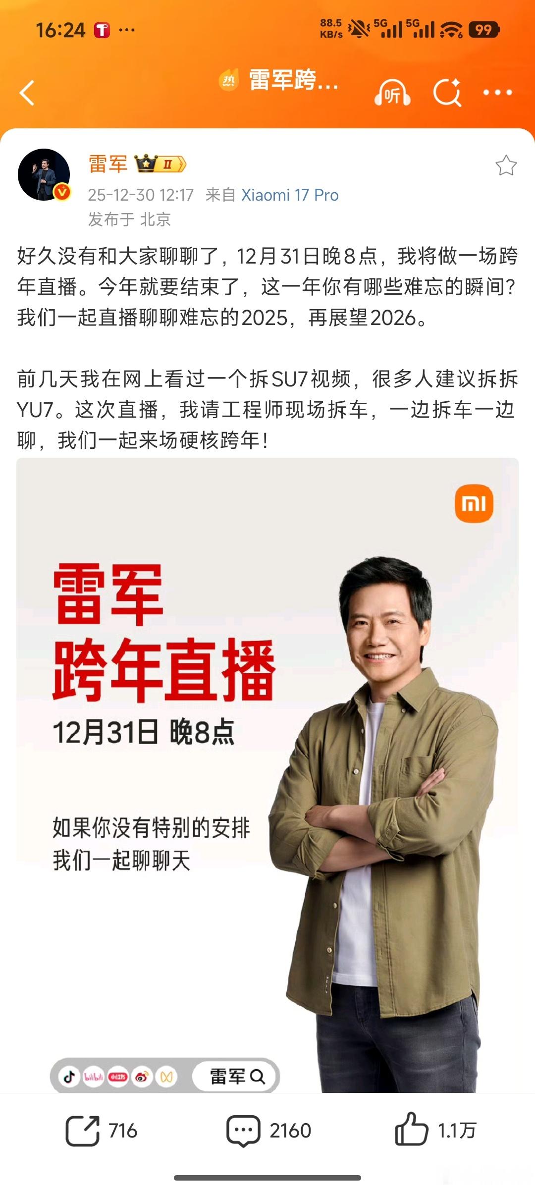 怕是拆车是假，卖弄情怀是真。SU7有啥好拆的，是个啥玩意懂行的都明白。但挺佩服雷