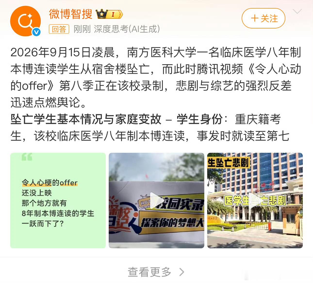 南方医科大学跳楼看到传言说是，父母发生车祸进icu，导师一共给三天假，结果父亲去
