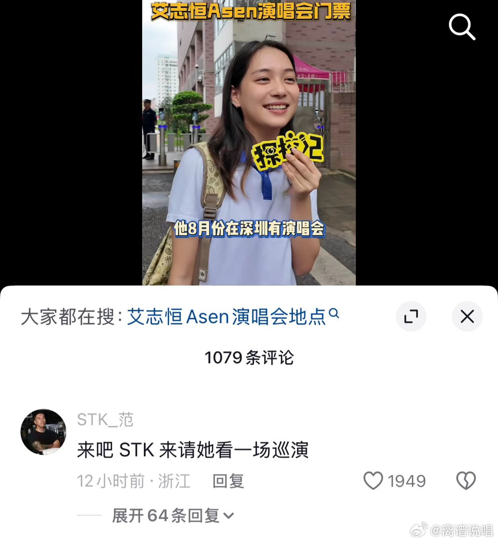 牛批！STK主理人回应喊话想看ASEN演唱会的高考生！🔥“来吧 STK请她看一