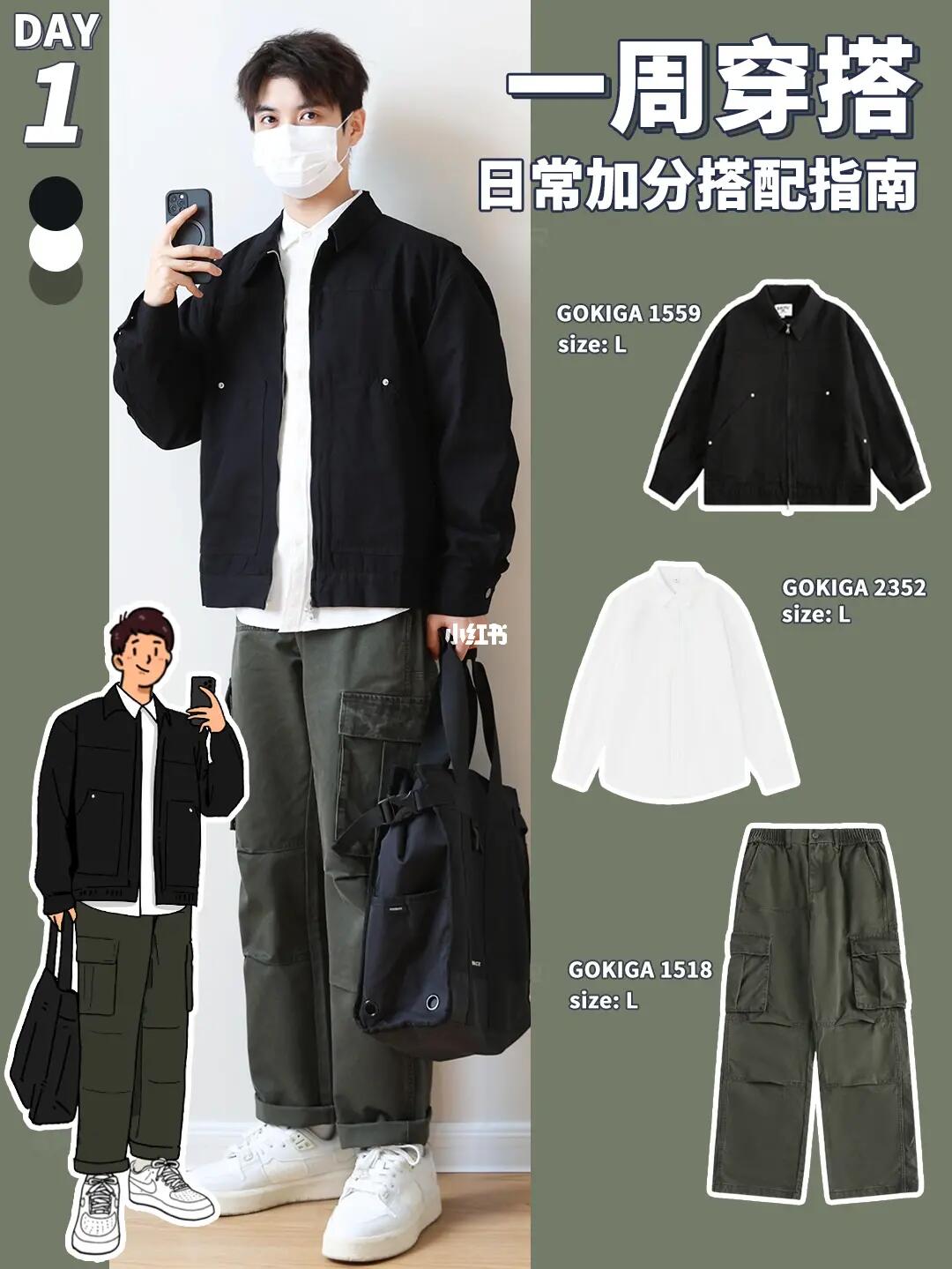 男生通勤休闲穿搭 | 简约干净，直接抄作业‼️