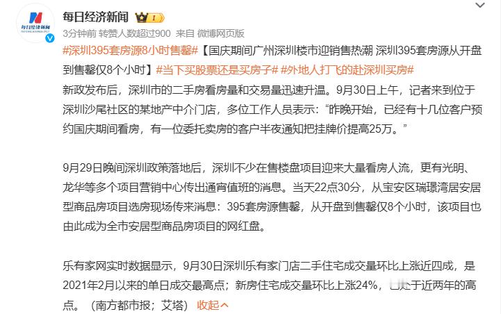 #深圳395套房源8小时售罄# 懂得都懂？[笑cry] ​​​