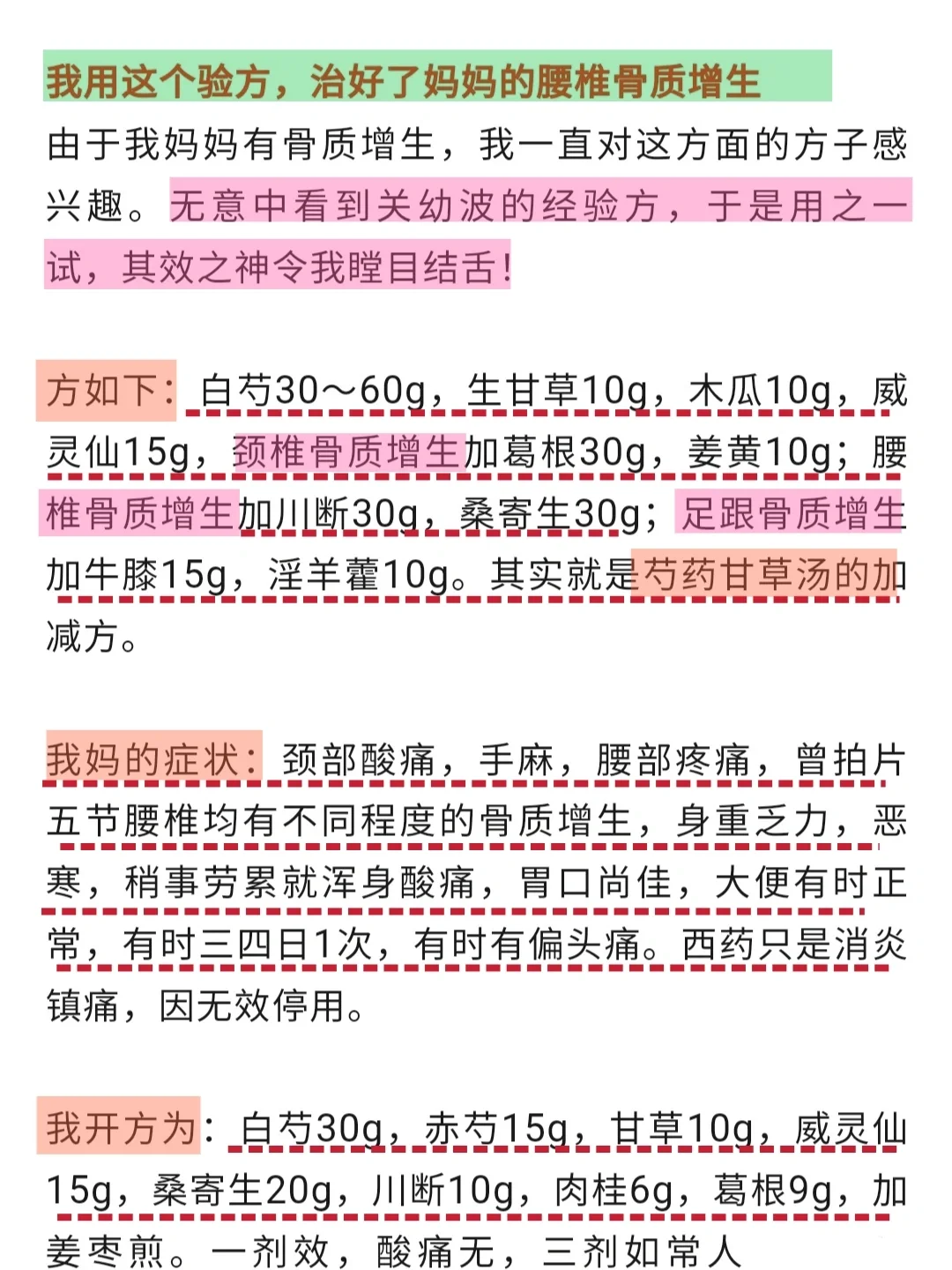 我用这个验方，治好了妈妈的腰椎骨质增生