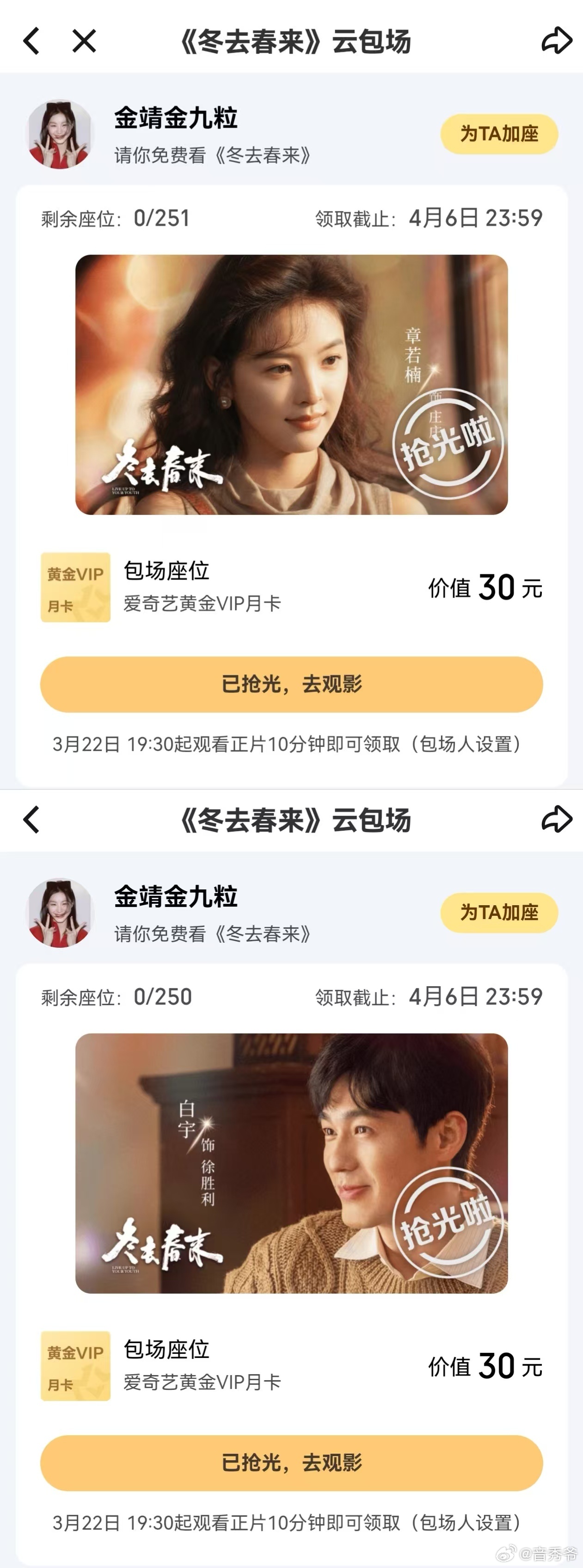 金靖包场迪丽热巴白宇新剧 被开推家族的友情狠狠戳到！金靖直接包场支持迪丽热巴和白