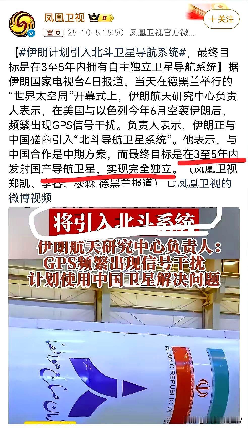 伊朗一口发一个宏愿，口气比吃一拳就升一面血旗的脾气还大：引进中国北斗系统，用个三