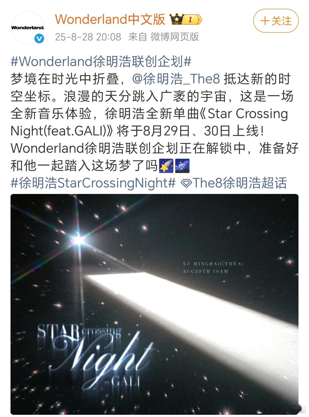 徐明浩和Wonderland 联创的新歌明日上线！谁已经开始期待了[拜托]Won