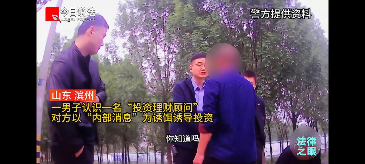 好险！儿子7万元订婚钱保住了

山东滨州，一男子在网上认识了自称有内部消息的“投