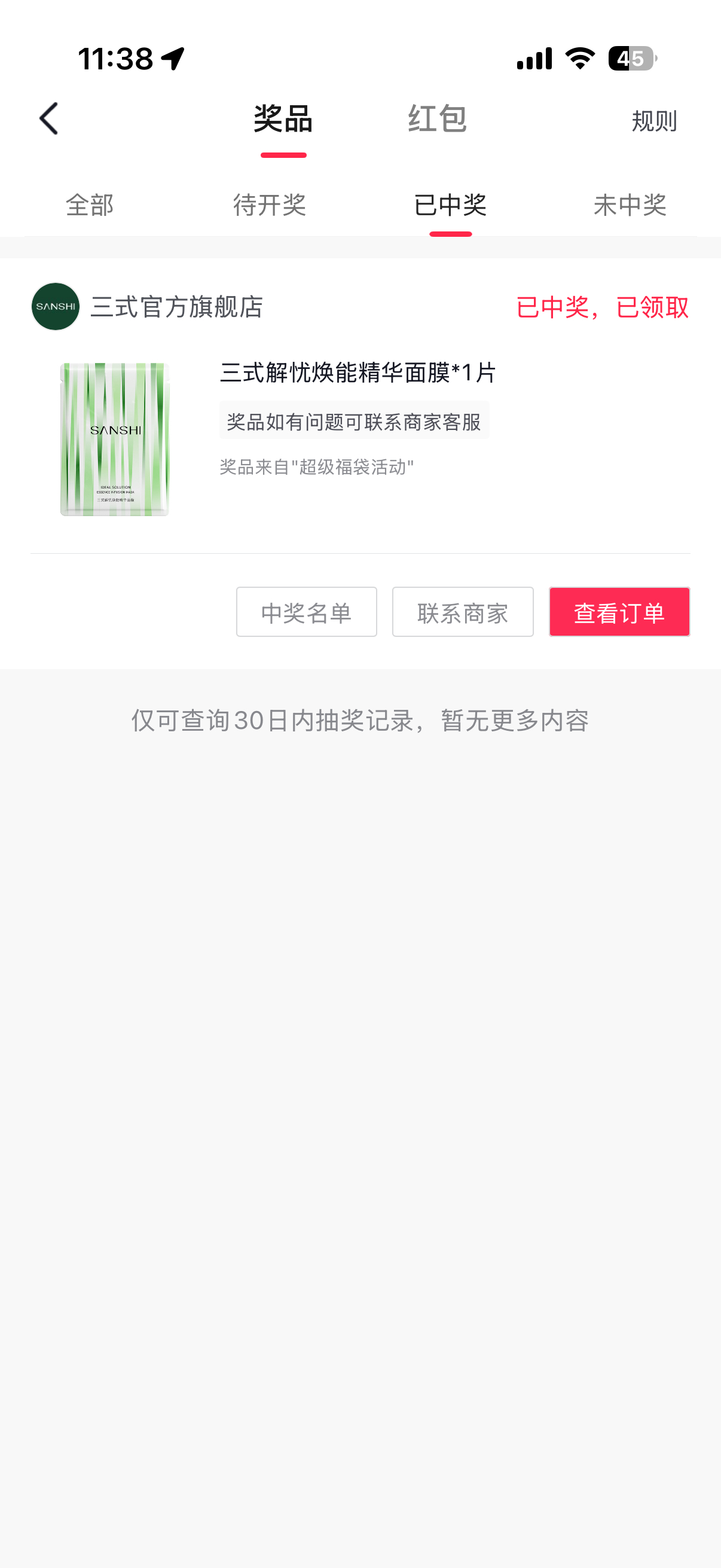 这个三式可以处我第一次中奖