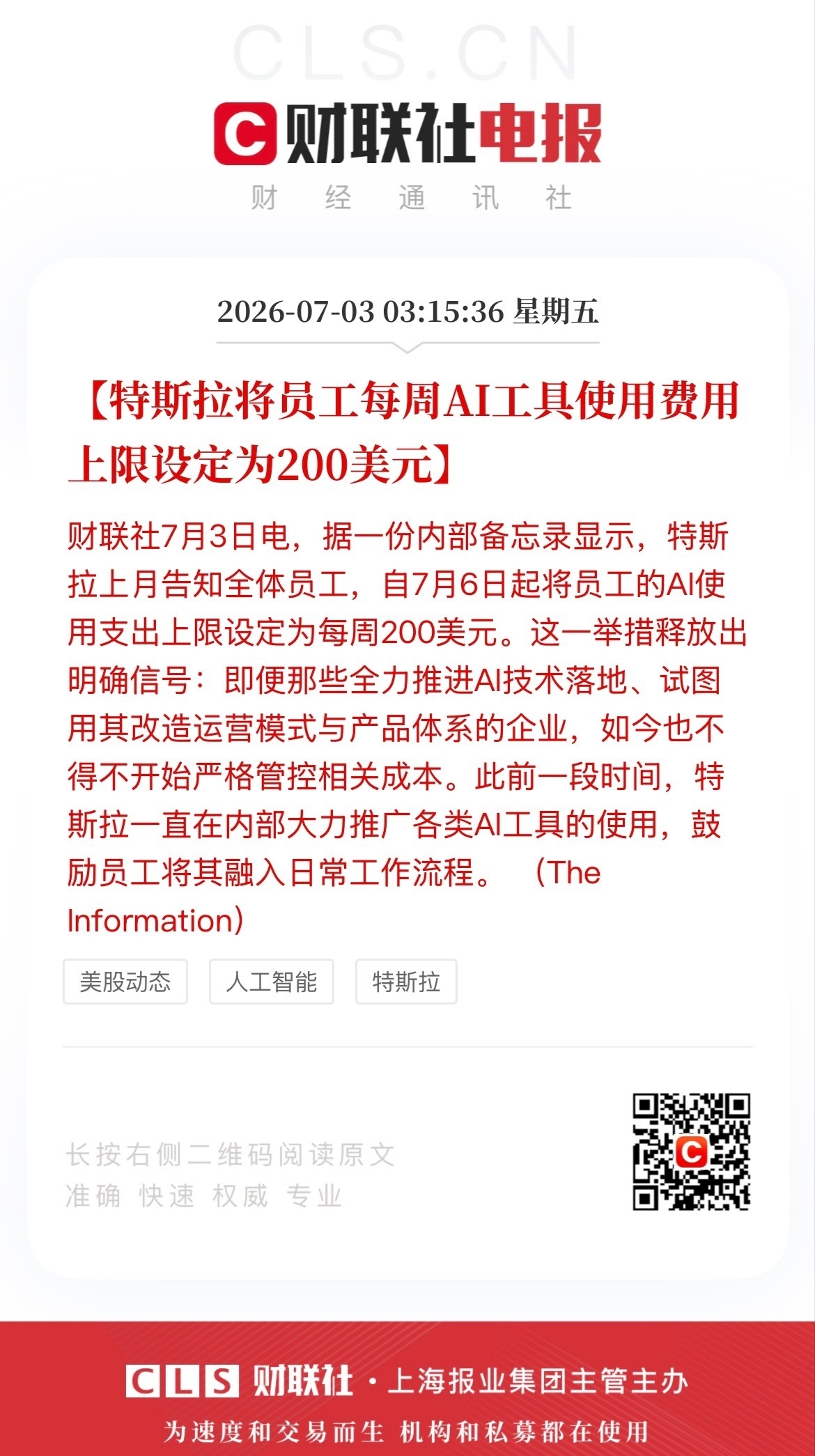 前两年全行业都在普及全员AI，好像不给员工开满AI权限就是落伍，现在特斯拉先把员