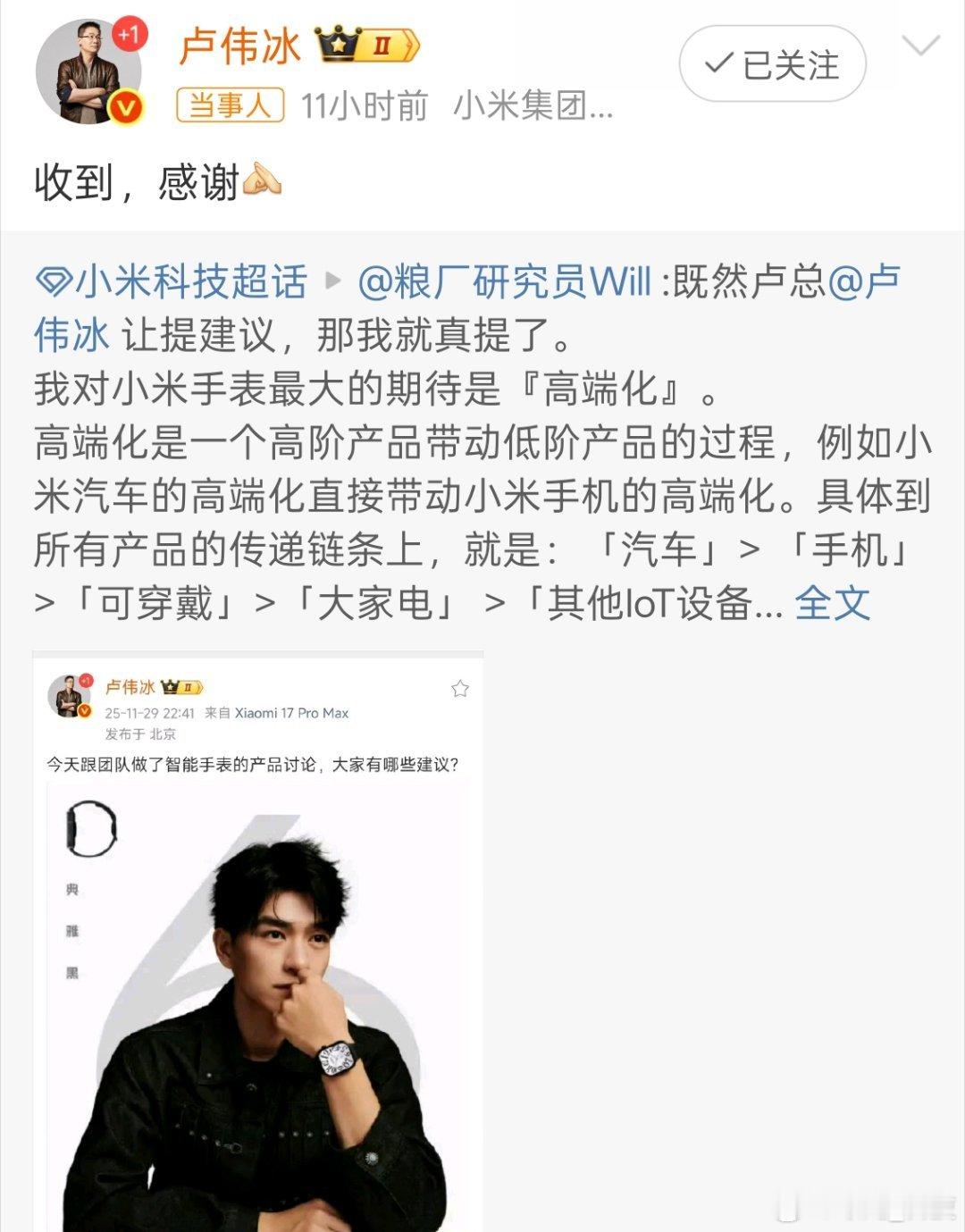 卢伟冰回应网友小米智能手表建议 考虑普通用户也要做好高端。针对不同用户的需求。 