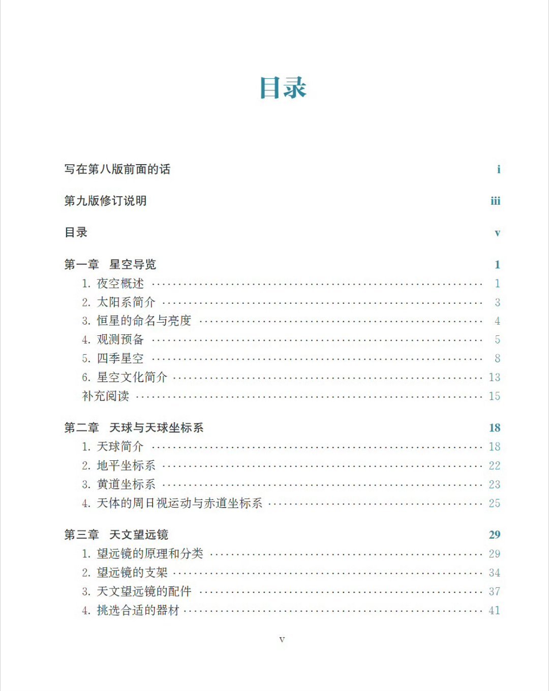 电子书《青天指南（第九版）》地址：github.com/PKUYAS/qtzn这