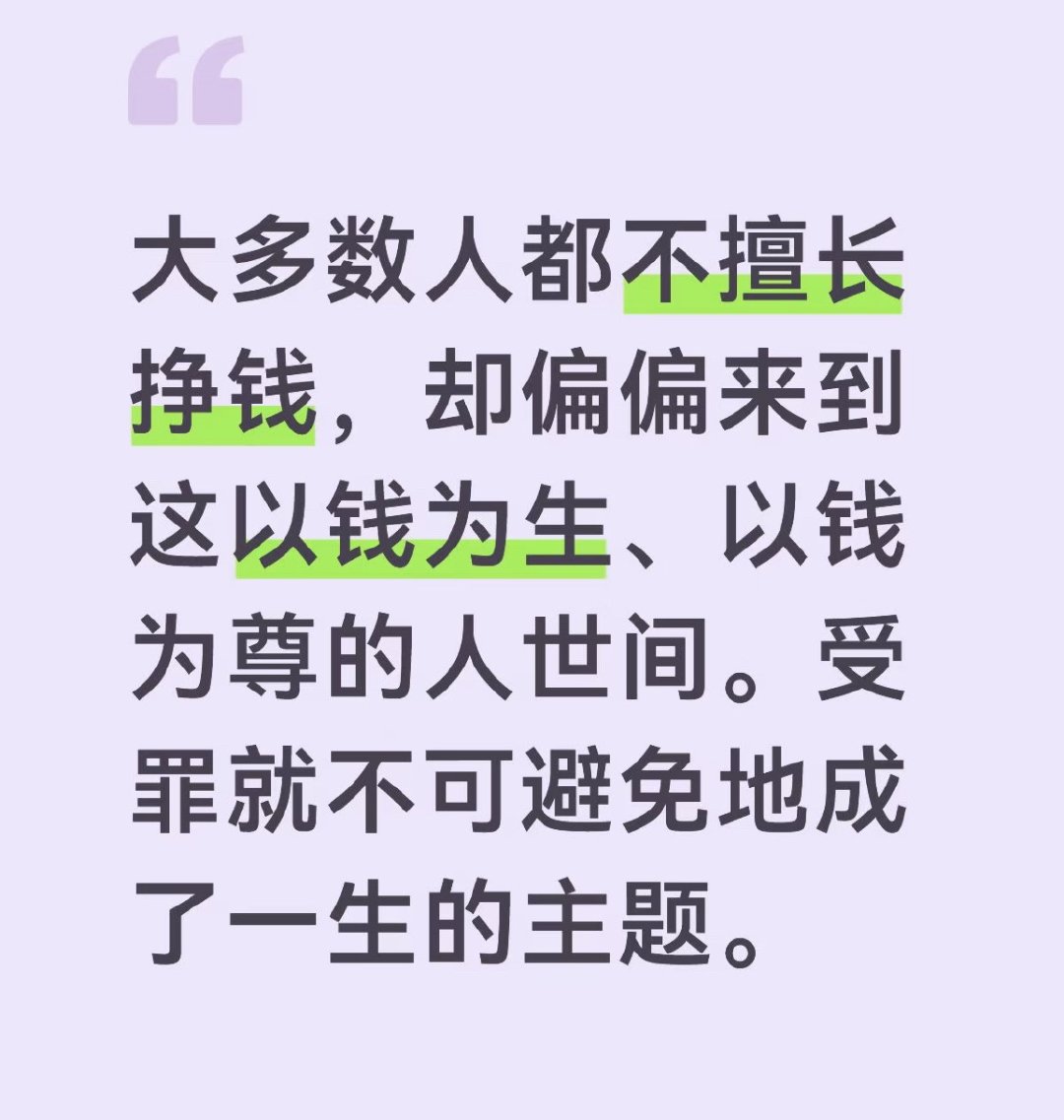 感觉大多数人从小接受的教育反而就是朝着让你不擅长挣钱只擅长干活的方向培养的，从这
