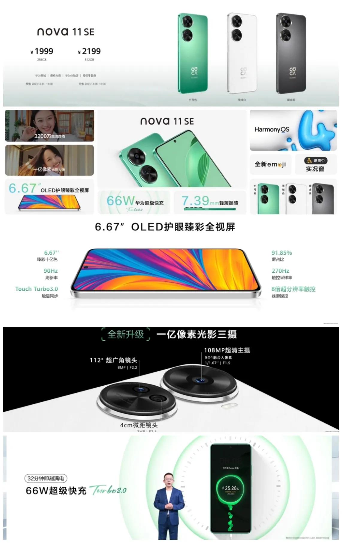 低端不买华为确实挺有道理的，华为Nova 11 Se这款手机真的一言难尽。高通骁