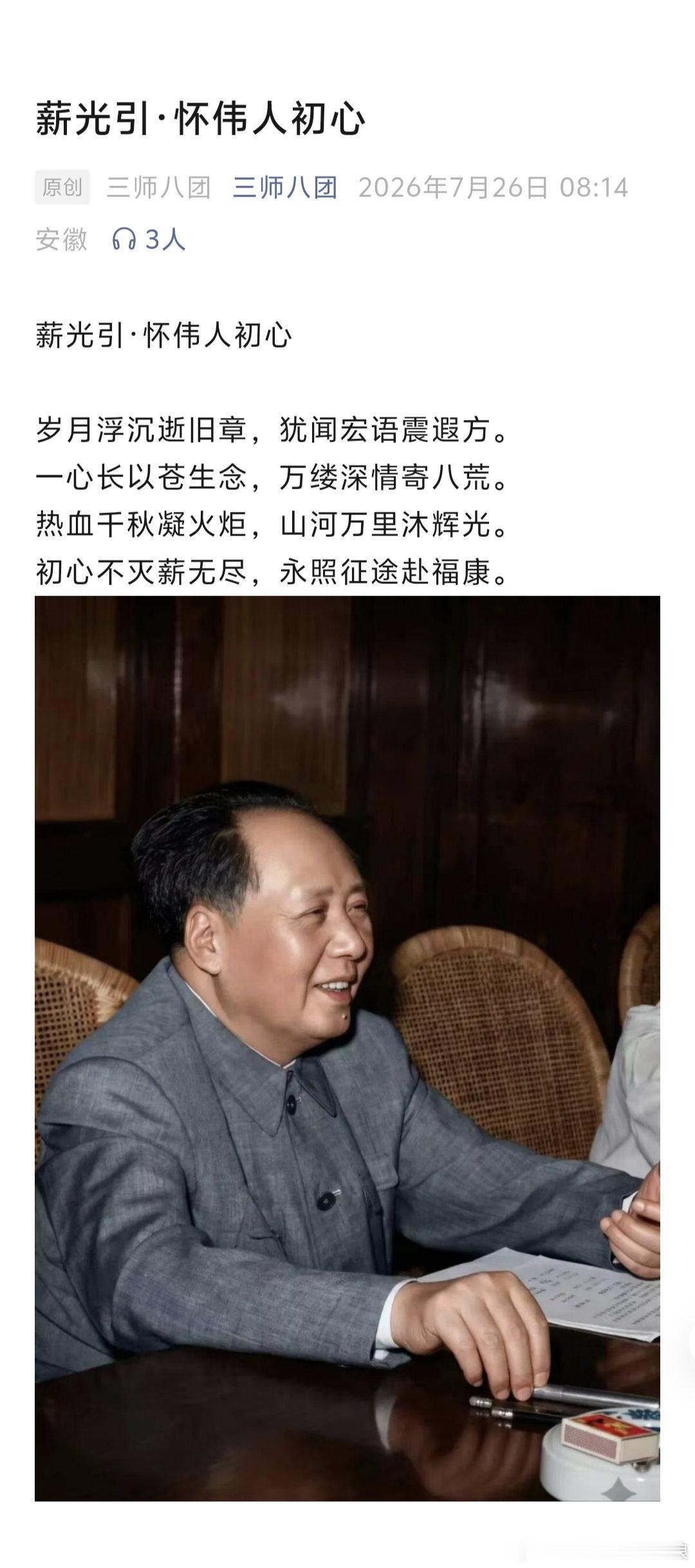 看图说话: 【薪光引·怀伟人初心】 