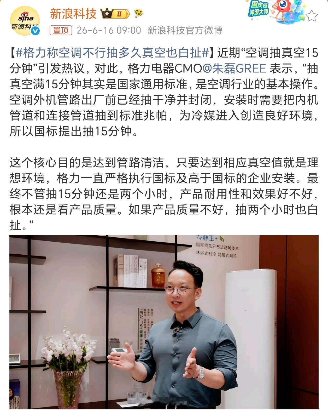 格力称空调不行抽多久真空也白扯 抽真空15分钟是国家通用标准，只不过格力出厂就已