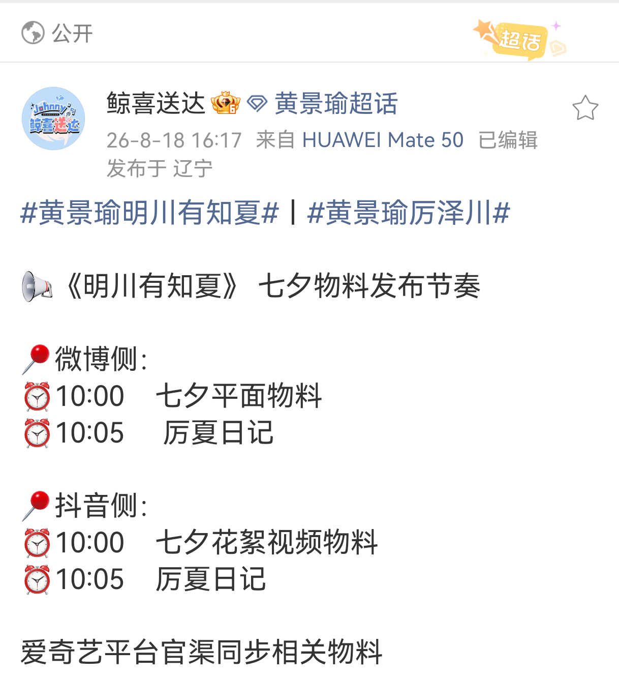 我就猜到这部剧肯定七夕要营业对不起，无论是物料还是造型，还是男主镜头比例不让我满