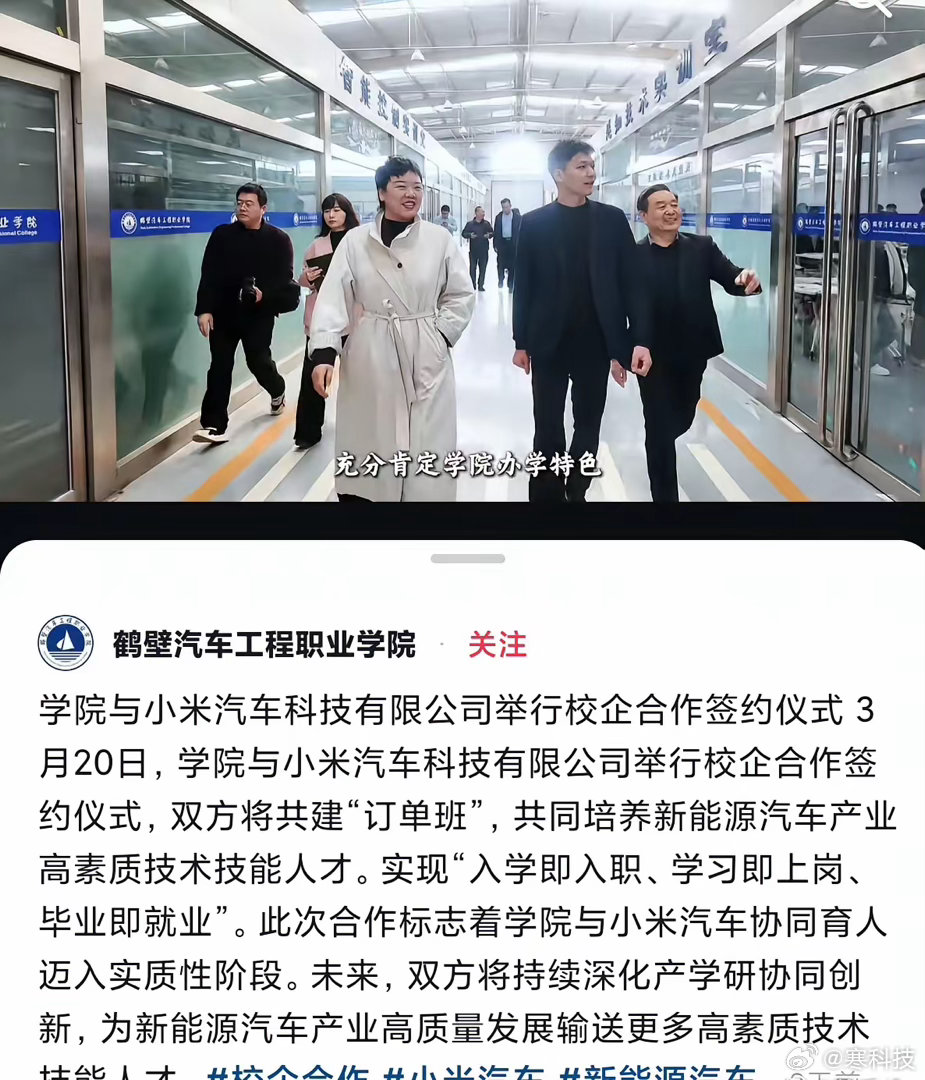 看到职业学校直接和小米汽车校企合作，实习月薪八千到九千 ，感觉刚刚步入社会这待遇