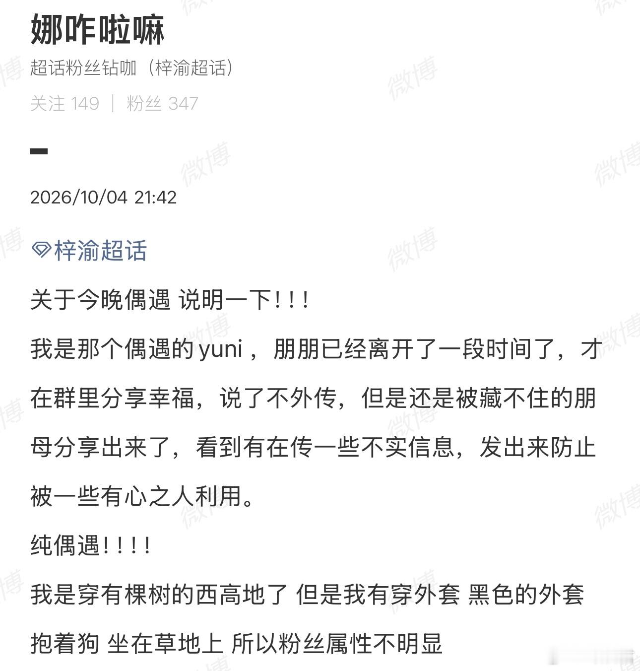 梓渝偶遇后粉丝发声，梓渝粉丝YUNI和梓渝之间，真的是拿捏好了分寸感的双向奔赴啊