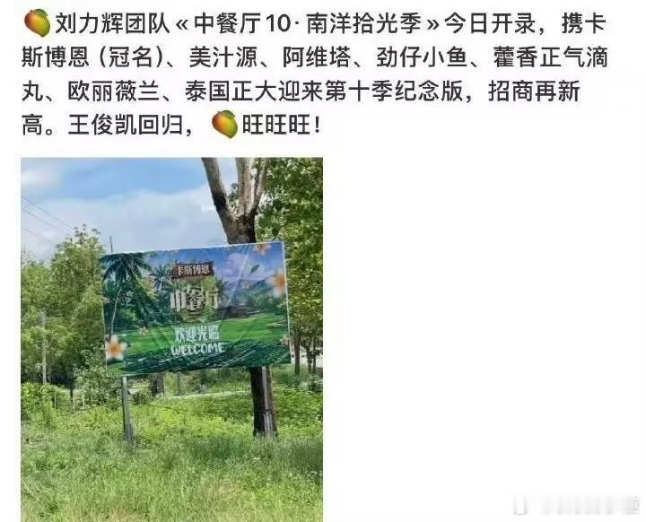 王俊凯中餐厅招商能力王俊凯的商业价值真的很顶啊