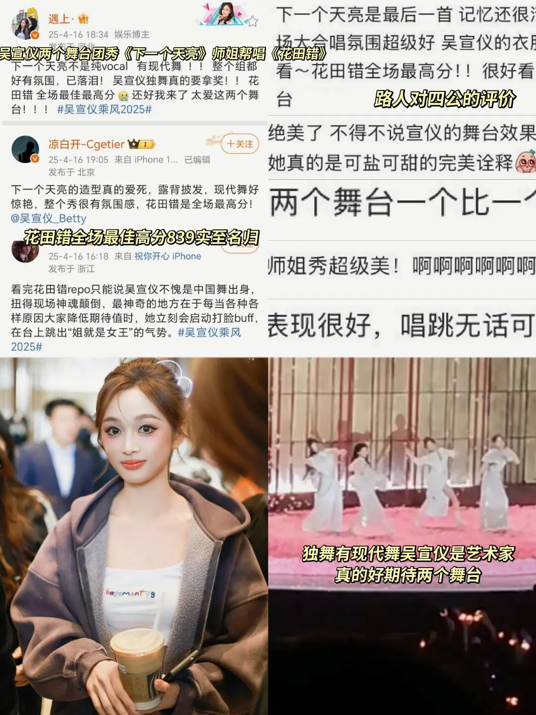 期待两个舞台