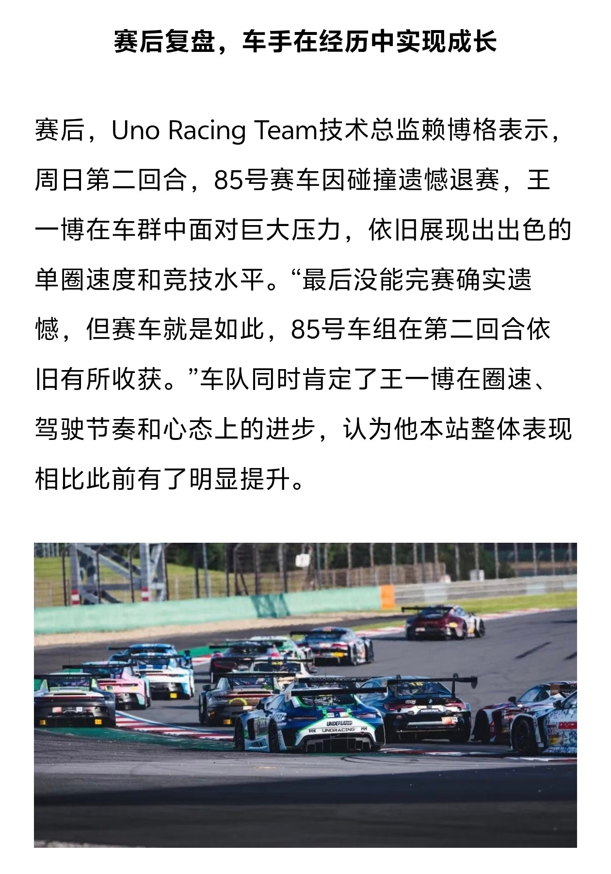 王一博赛车被撞退赛 UNO RACING发布最新消息：9月6日第二回合正赛，赛事