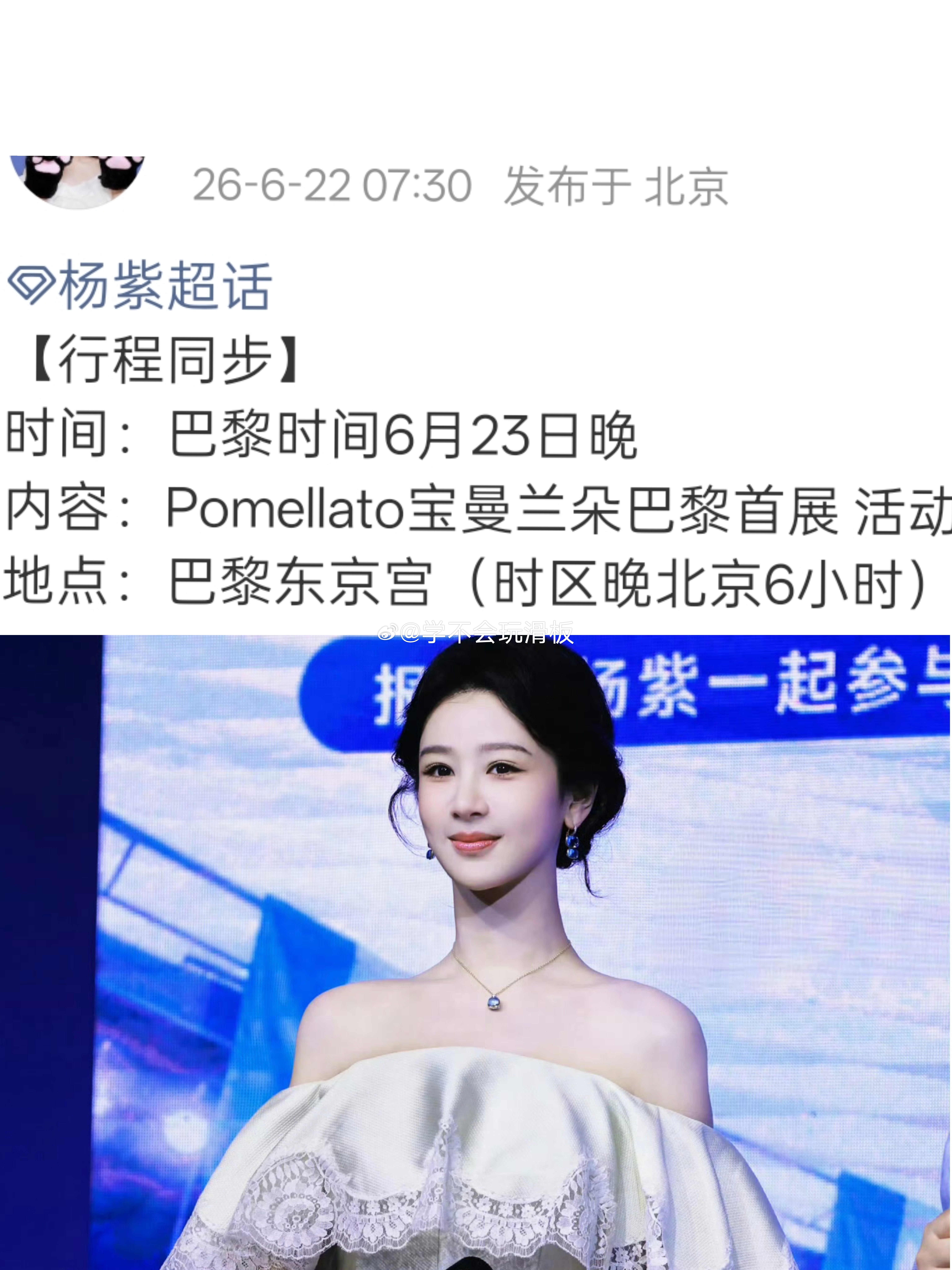 杨紫行程更新:将参加宝曼兰朵巴黎首展活动。 