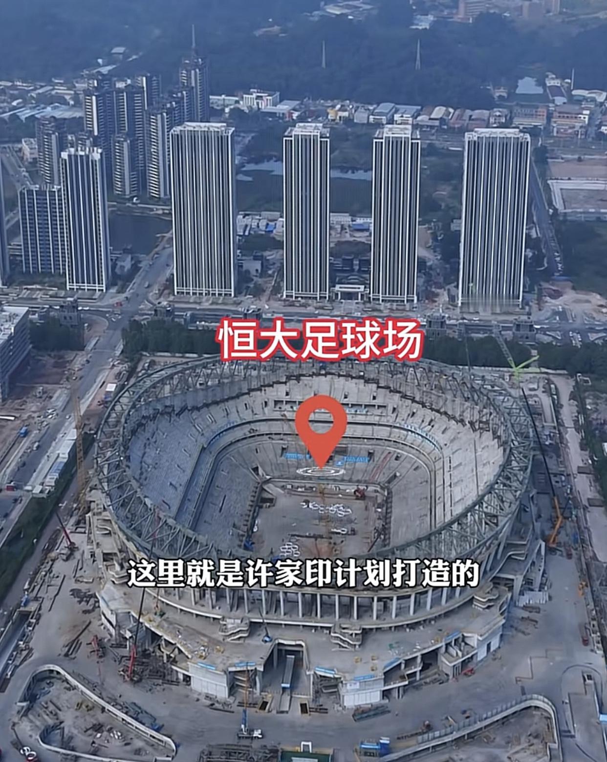 这就是当年许家印的梦想
位于番禺谢村地铁站旁边，投资120亿，可容纳10万人，打