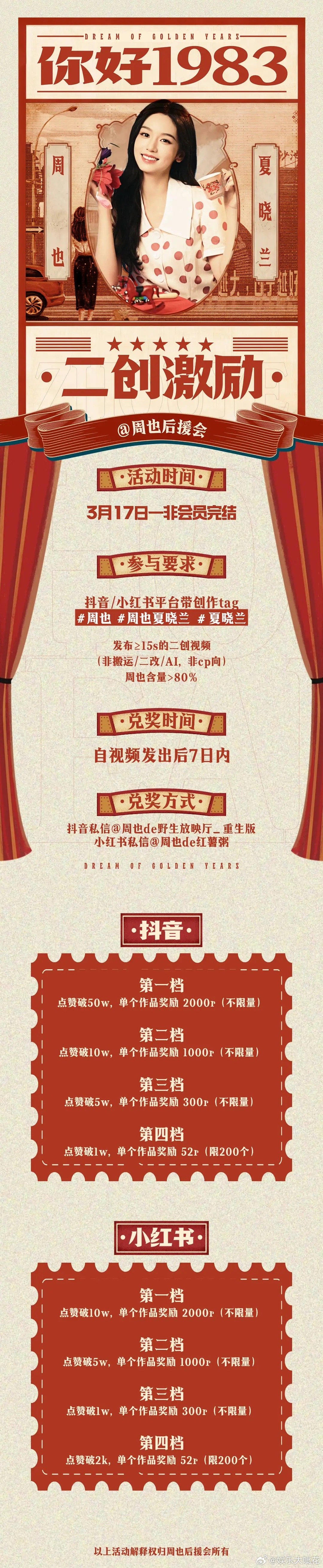 周也后援会发了声明，这是第一家不卷云包场的吧！把云包场换成了各平台的二创激励，感