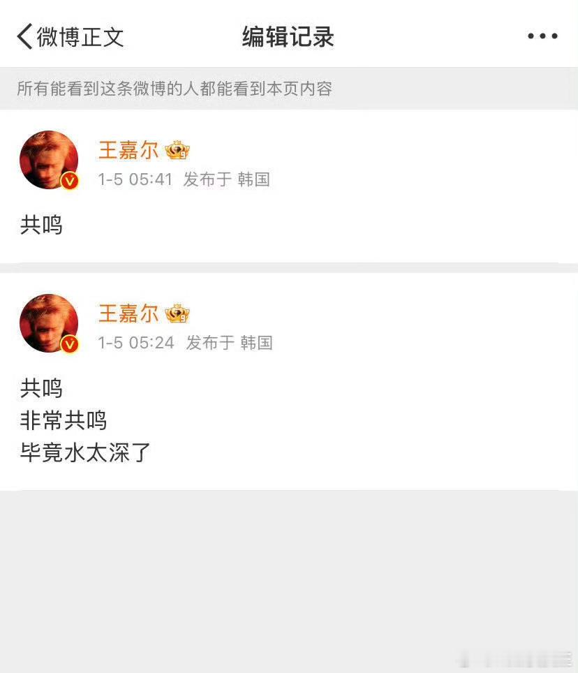 王嘉尔深夜冲浪后感慨：共鸣，非常共鸣，毕竟水太深了。网友热议，王嘉尔难道是看到了