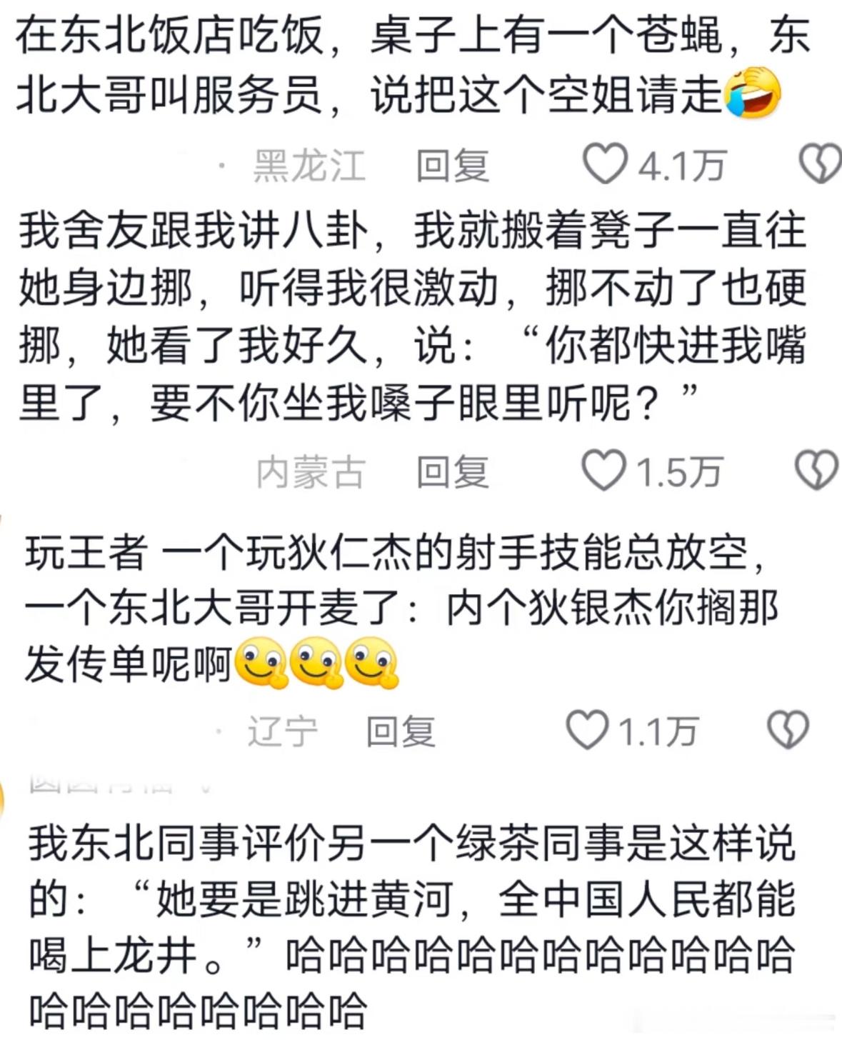 东北人是古希腊神话掌管比喻的神 ​​​