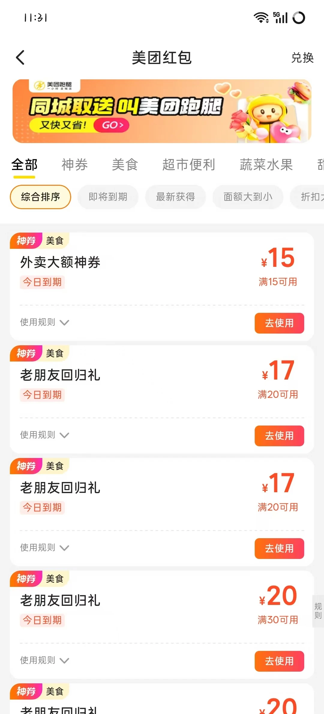 美团这是疯了吗？那么多15-15券